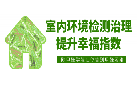 常見的室內(nèi)甲醛檢測(cè)方法都有哪些？它們各有什么優(yōu)缺點(diǎn)？