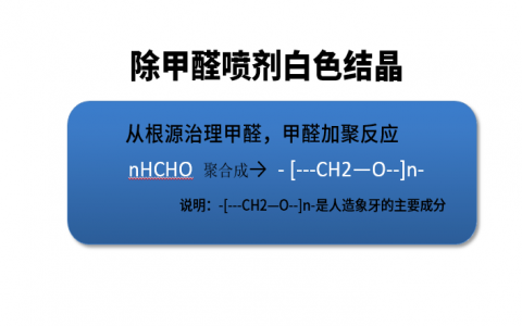 除甲醛藥水藥劑產品噴完后，為什么有白色印記，能不能擦掉