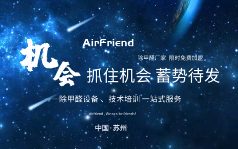 如何選擇靠譜的除甲醛公司？不知道怎么做的看這里？