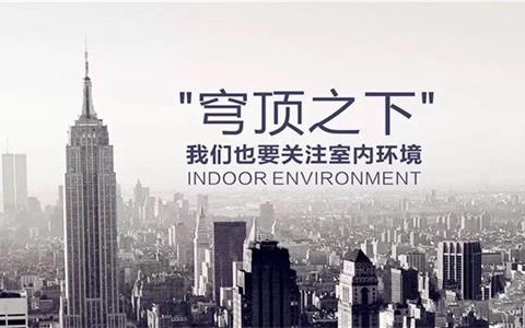 負離子到底能不能清除甲醛呢？