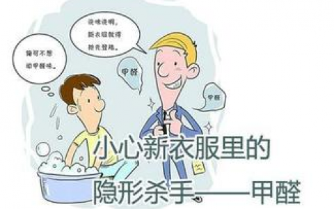童裝也會甲醛超標！媽媽應該如何避免寶寶中招？