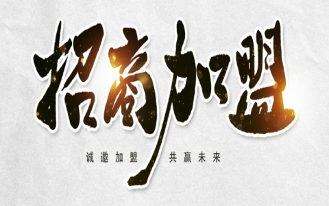 如何加盟除甲醛代理公司，行業(yè)前景怎么樣？