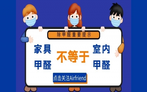 家里甲醛超標(biāo)，是否可以找家具商維權(quán)？