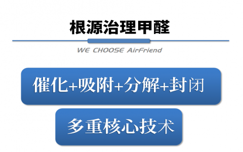 除甲醛技術哪家穩？中國蘇州愛普盾，除甲醛最常用