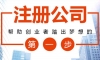 如何注冊(cè)一家除甲醛公司？需要什么手續(xù)資質(zhì)？
