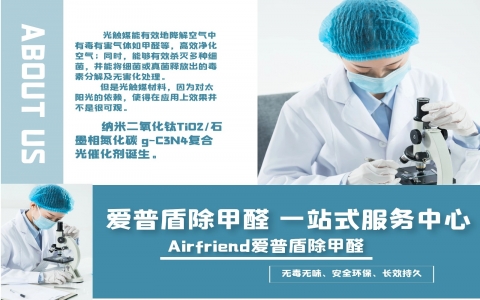 破除光觸媒劣勢，Airfriend愛普盾推出第四代除醛產品